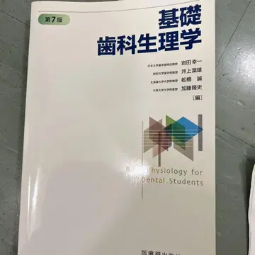 기초 치과 생리학