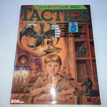 TACTICS TACTICS 1988년 5월호 No.54 타크테크스