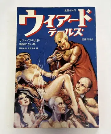 Weird Tales 위어드 테일즈 나치 시로 쇼와 59년