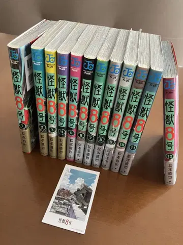 괴수 8호 1~12권