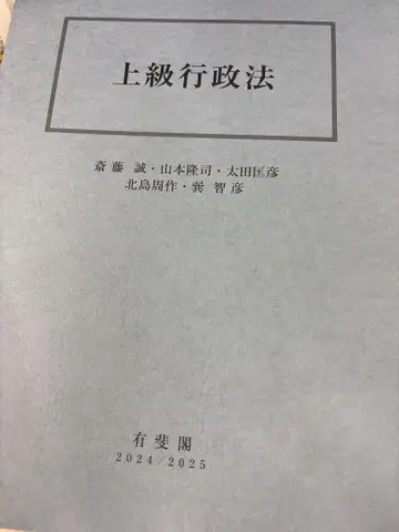 도쿄대 로스쿨 교재 상급 행정법