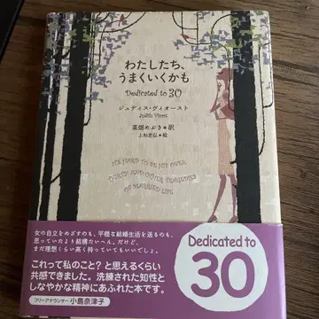 우리, 잘 될지도 몰라 : dedicated to 30