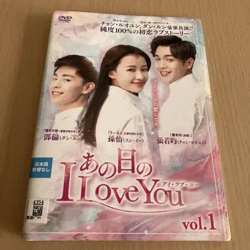 그날의 I Love You 렌탈 전 11권 세트 DVD