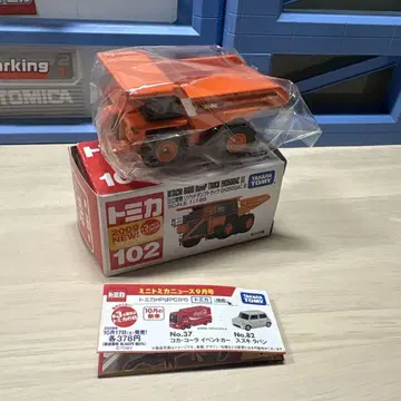토미카 히타치 건설기계 지그 덤프트럭