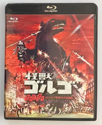 괴수 골고 4K 복원 더빙 음성 수록판 Blu-ray