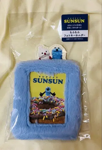 퍼펫 모후모후 사진 키링 미개봉 새상품