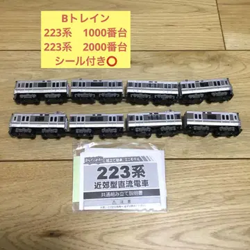 [ 완전 선착순 ] B 기차 223계 8량 세트 익명 배송합니다