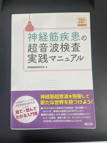 신경근 질환 초음파 검사 실천 매뉴얼 Web 동영상 첨부