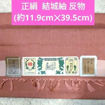 [ 오키라쿠칸 ] 순수 실크 유키 츠무기 옷감 r754.3