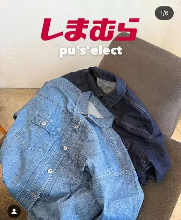 시마무라 푸우산 데님 자켓 M 사이즈