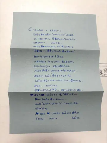 오냥코 클럽 카와이 소노코 졸업 기념 손글씨 메시지 레터