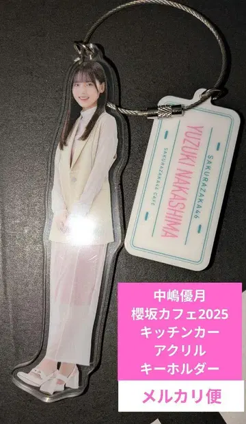 나카지마 유즈키 아크릴 키링 사쿠라자카 카페 2025 키친카