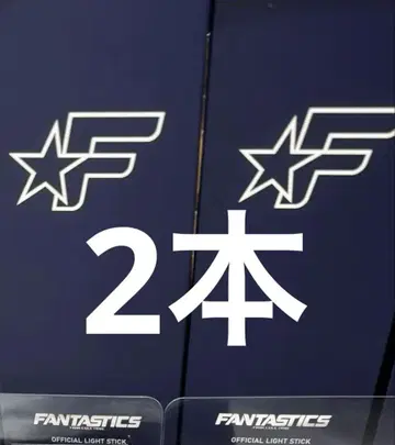 FANTASTICS 응원봉 2개 세트