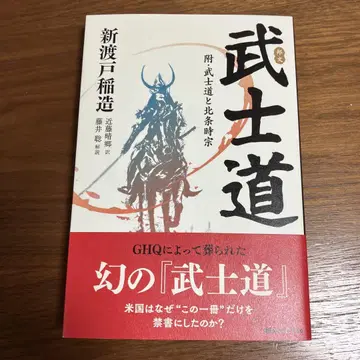 일본 무사도 신토 이나조 저