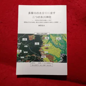 다마가와 수분리()에 자리한 두 개의 히카와 신사