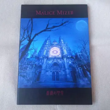 MALICE MIZER 장미의 성당