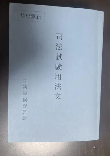 사법시험용 법문 레이와 7년도