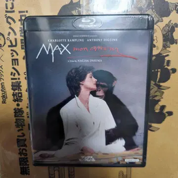새상품 Blu-ray 맥스, 몽 아뮤르 맥스몽아뮤르 오시마 나기사