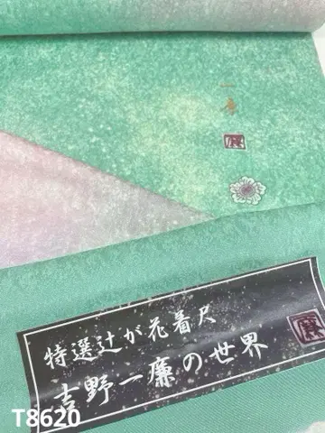 코몬 요시노 잇센 긴토오시 츠지카바쿠라 낙관 입 순수 실크 옷감