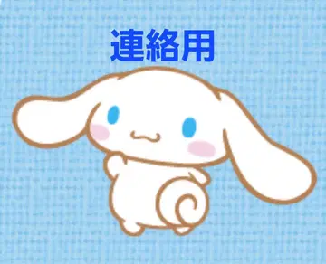 연락용