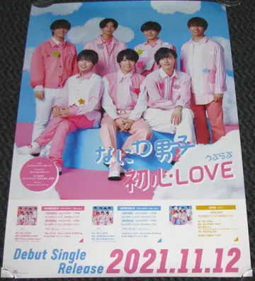 나니와단시 초심LOVE 포스터