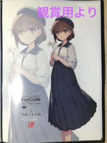 칸코레전 유키카제 B2 포스터 신상 구레 시립 미술관
