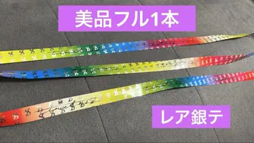 timelesz 레어 은색 테이프 풀 1개