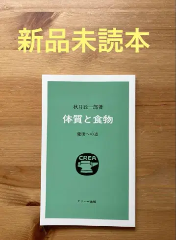 체질과 음식 건강으로 가는 길 아키즈키 신이치로