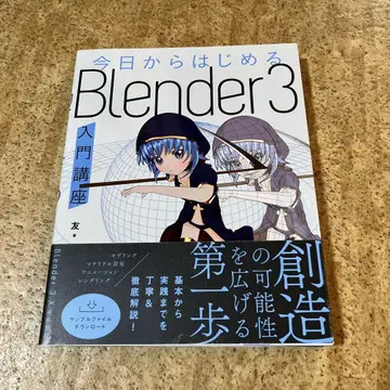 오늘부터 시작하는 Blender 3 입문 강좌