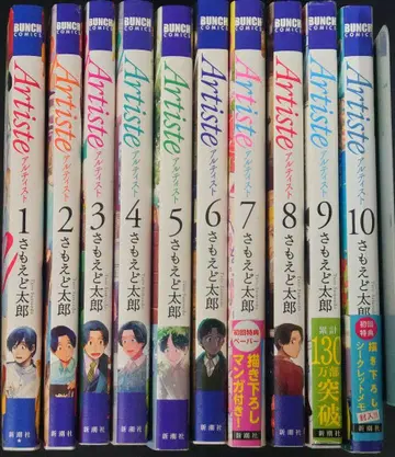 Artiste 아티스트 1~10권 세트