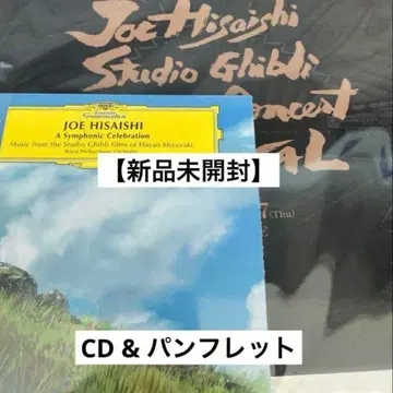 히사이시 조 지브리 콘서트 공연 팜플렛 CD 포함