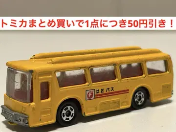 [블랙 상자] [토미카] 후소 하토버스