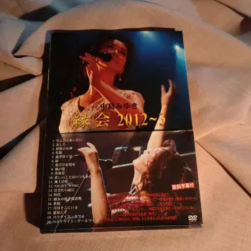나카지마 미유키/인연회 2012~3