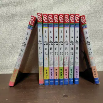주인일기 10권까지