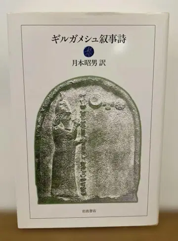 길가메시 서사시