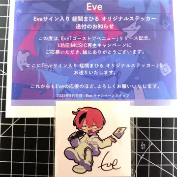 Eve 친필 사인 히루마 마히루 고스트 애비뉴 오리지널 스티커