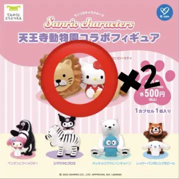 [ 2개 ] 헬로키티 Sanrio 텐노지 동물원 콜라보 피규어
