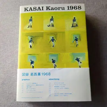 KASAI Kaoru 1968 카사이 카오루 작품집