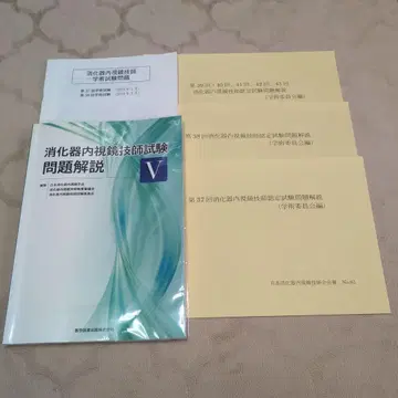 소화기 내시경 기사 시험 문제 해설 5 덤 포함