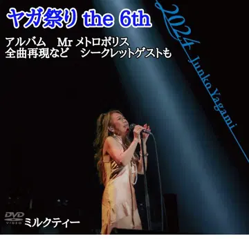야가미 준코 팬 클럽 한정판 야가 축제 the 6th 2024 DVD