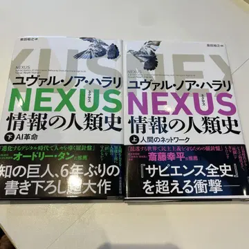 Nexus 정보의 인류사 상 하