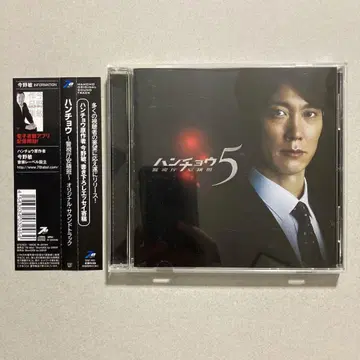 한쵸 오리지널 사운드 트랙 CD