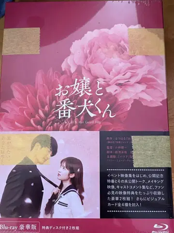 아가씨 번견군 Blu-ray