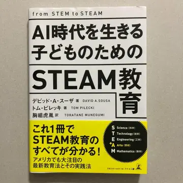 AI 시대를 살아가는 어린이를 위한 STEAM 교육