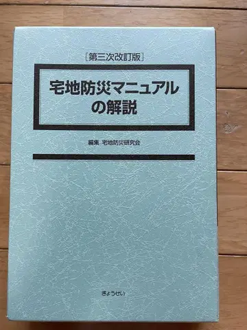 [ 미사용 ] 택지 방재 매뉴얼 해설 3판