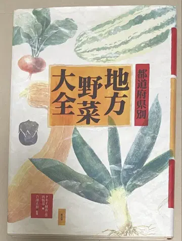 지방 채소 대전