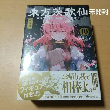 동방초래선 ~ WILD AND HORNED HERMIT 10