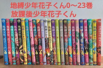 0~23권 + 1권 지박소년 하나코 군 방과 후 소년 하나코 군 덤