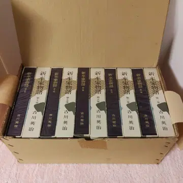 요시카와 에이지 신 헤이케 이야기 전 10권 세트