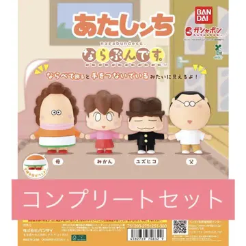 아따시네 집 가챠 나라분즈 컴플리트